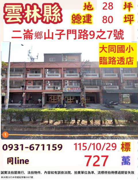 二崙法拍透天-1