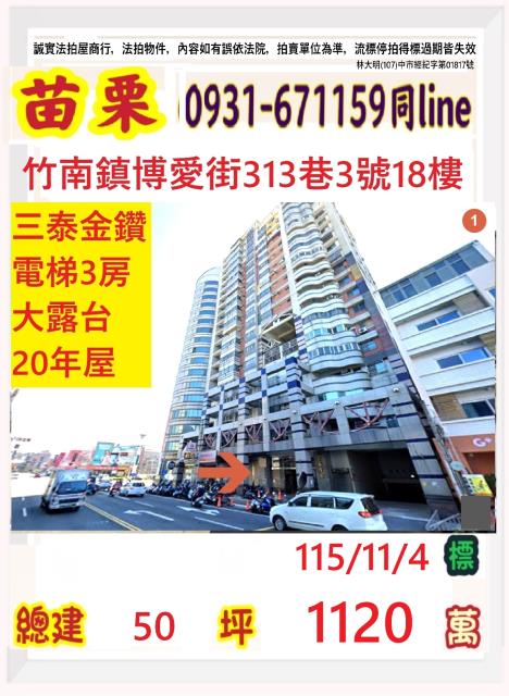 竹南法拍大樓-1
