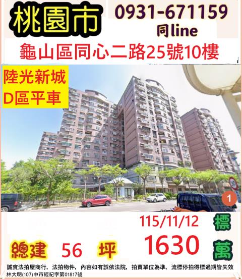 龜山大樓法拍-1