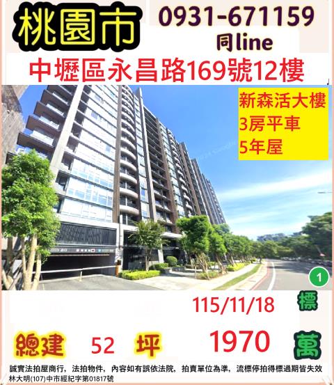 桃園法拍大樓-1