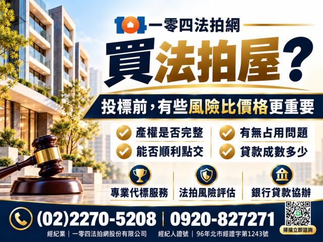 桃園新屋法拍公寓-1
