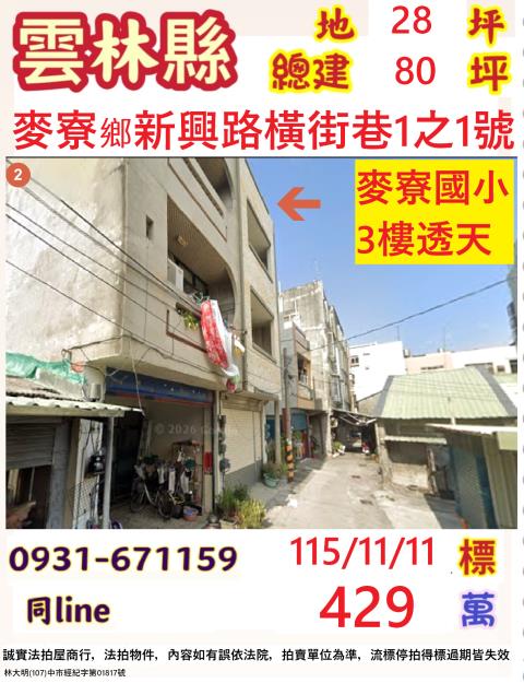 雲林透天法拍-1