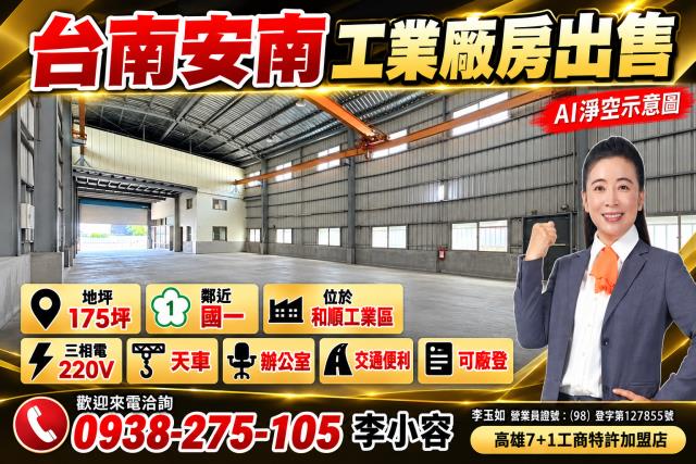 台南安南廠房-1