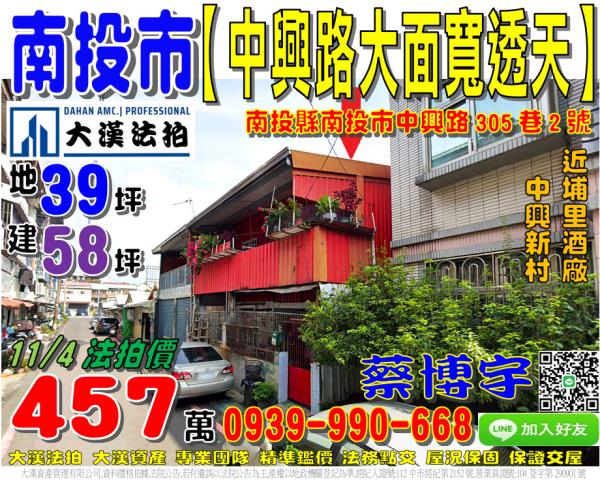 南投市法拍中興路透天