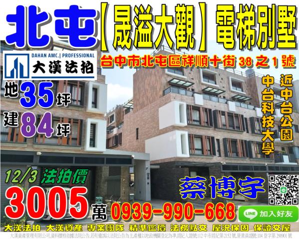 北屯祥順十街晟溢大觀