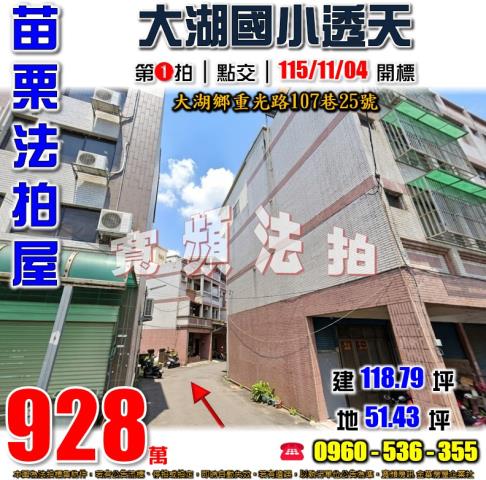 大湖法拍透天-1