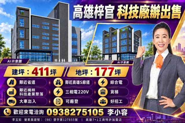 高雄廠房-1