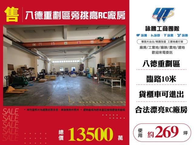 桃園八德廠房-1