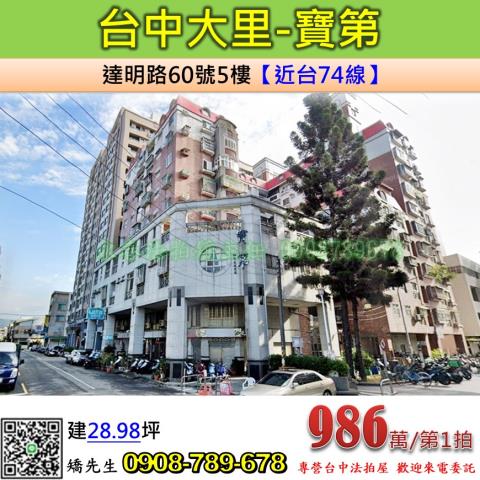 台中大里拍賣大樓-1