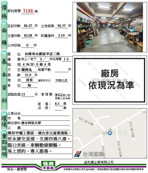永康廠房-6