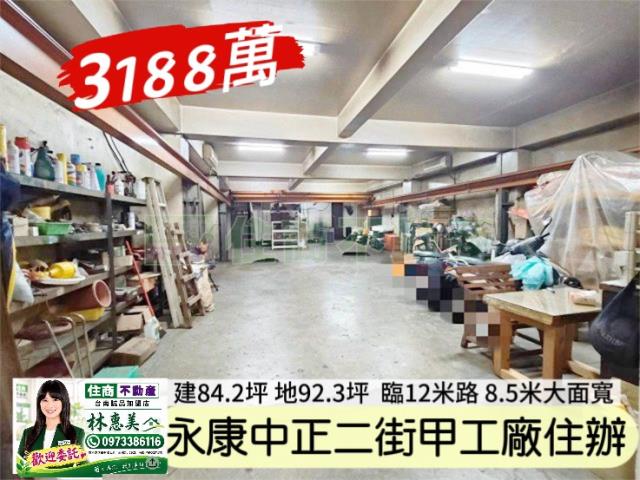 永康廠房-1
