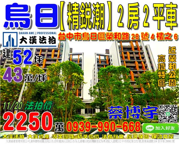烏日區高鐵特區精銳潮