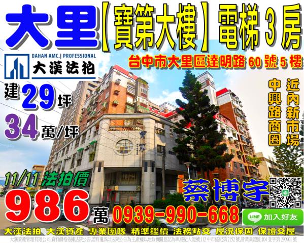 大里區達明路寶第大樓