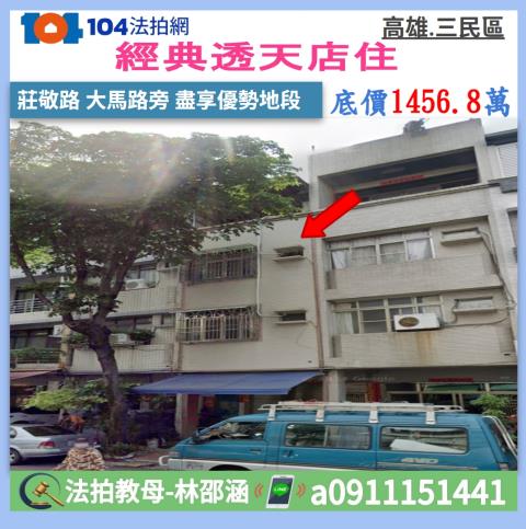 三民區透天法拍-1