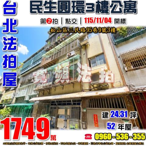 松山拍賣公寓-1