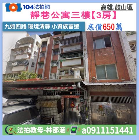 高雄法拍公寓-1