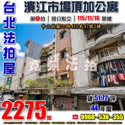台北公寓法拍-1