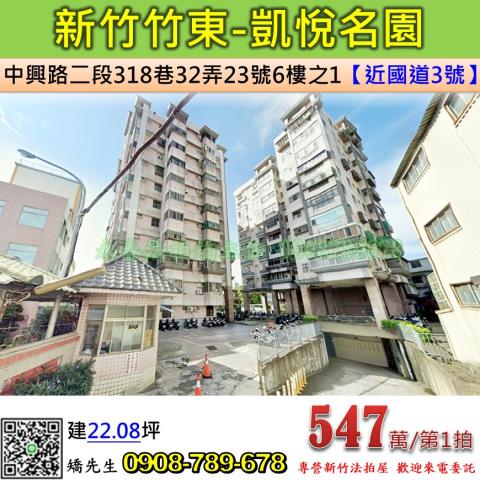新竹竹東大樓法拍-1