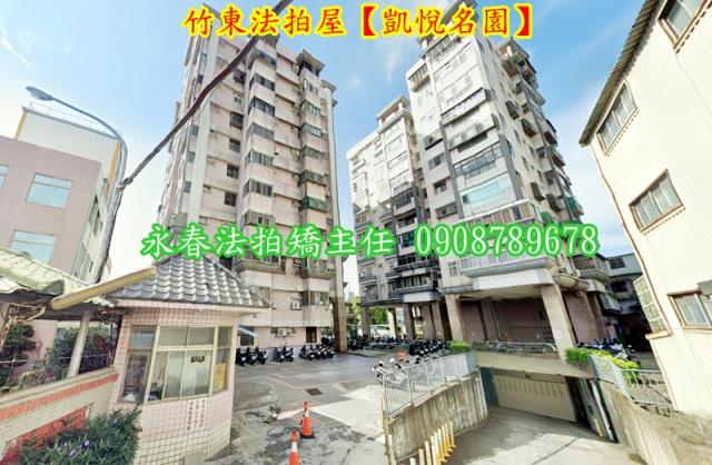 新竹竹東大樓法拍-2