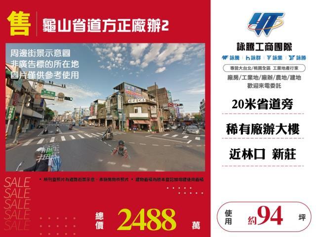 桃園龜山廠房-1