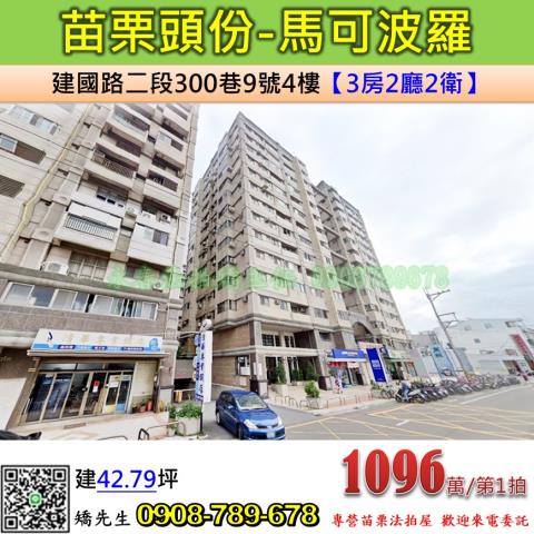 苗栗頭份法拍大樓-1