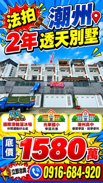 屏東潮州法拍透天-1