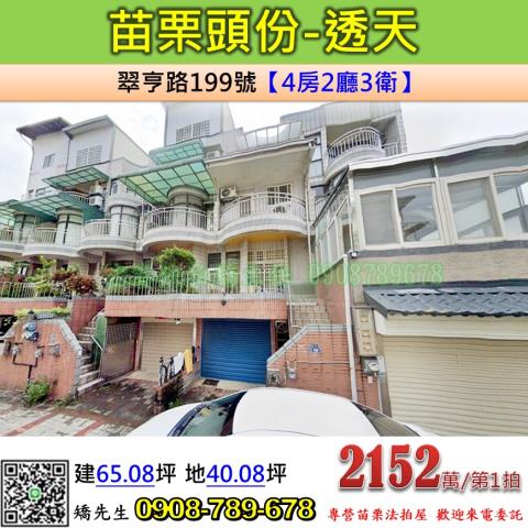 苗栗頭份法拍透天-1