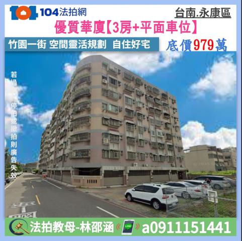 台南永康大樓法拍-1