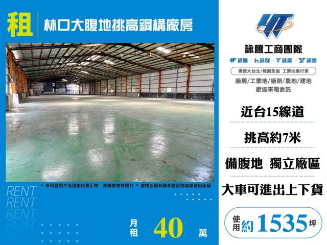 林口廠房-1