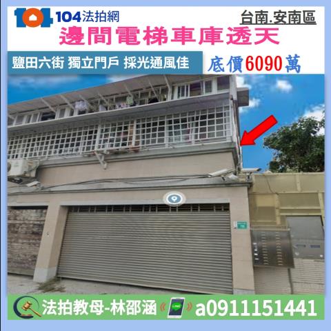安南透天拍賣-1