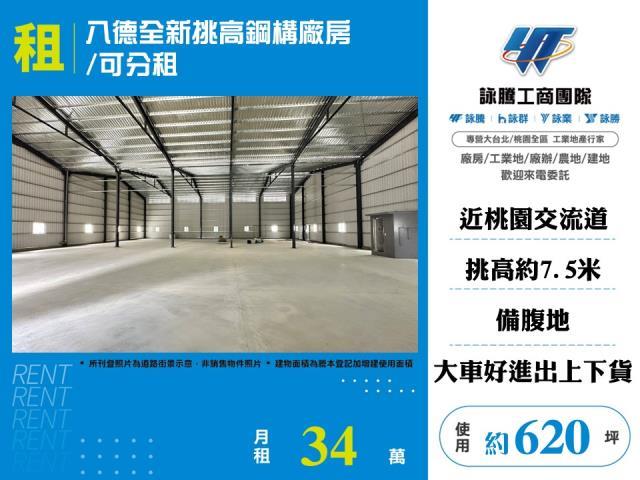 桃園八德廠房-1
