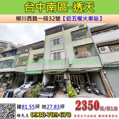 南區法拍透天-1