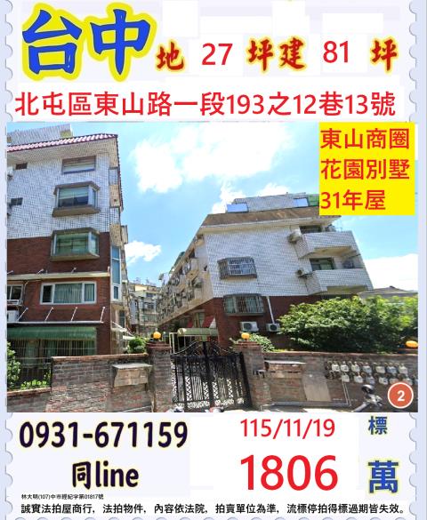 北屯透天法拍-1