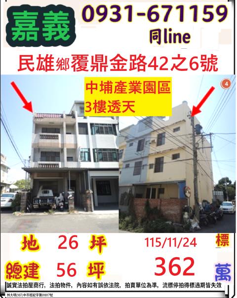 民雄透天法拍-1