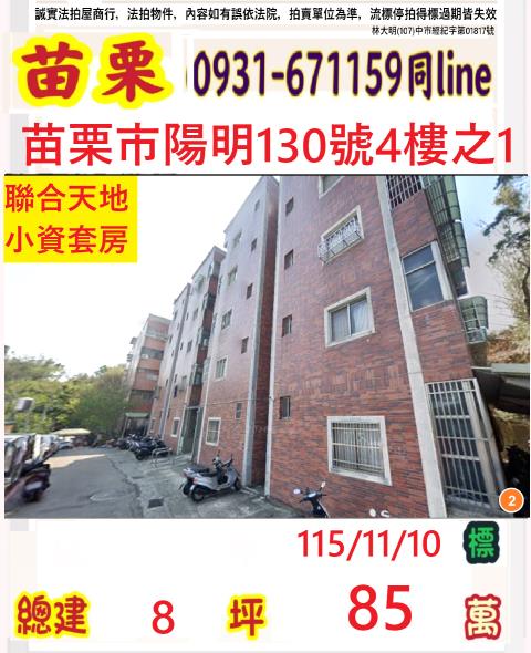 苗栗市拍賣套房-1
