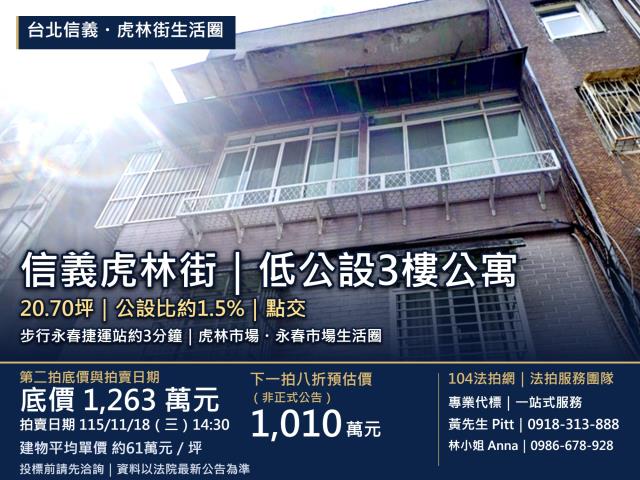 信義區公寓法拍-1