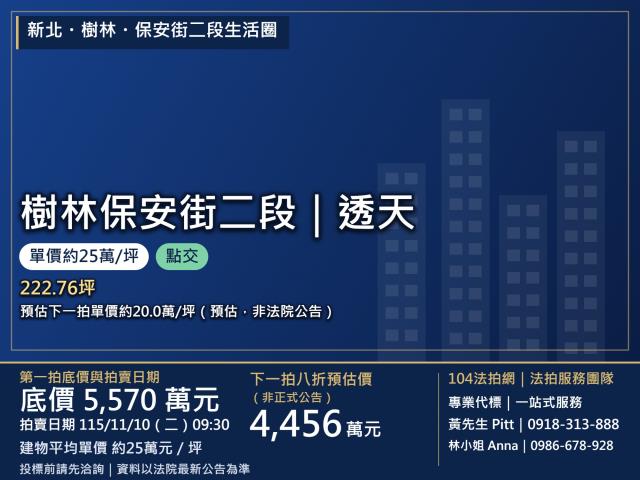 新北樹林透天法拍-1