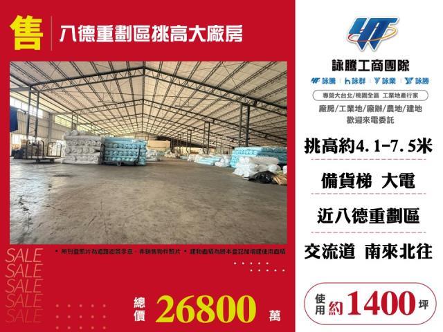 八德廠房-1