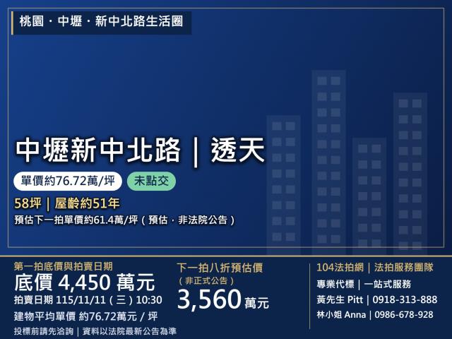 桃園中壢法拍透天-1