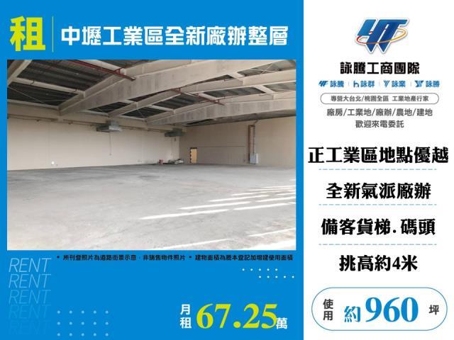 桃園中壢廠房-1