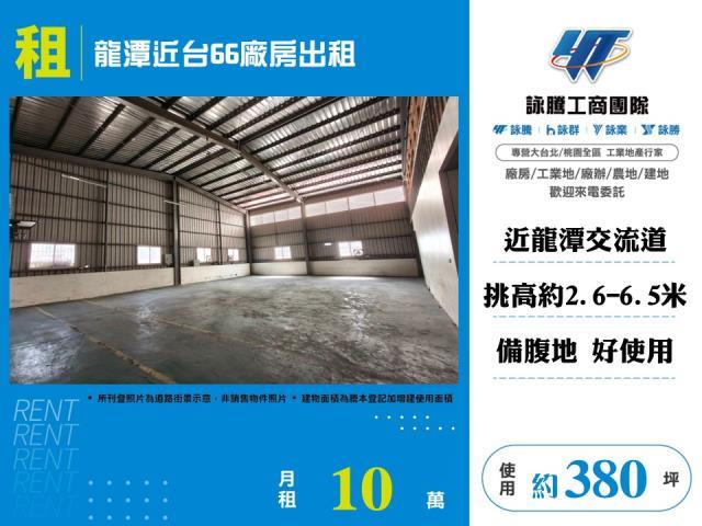 桃園龍潭廠房-1
