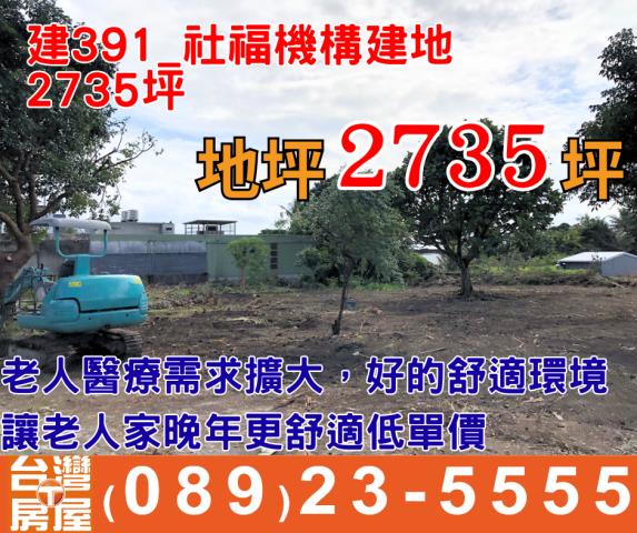 社福機構建地2735