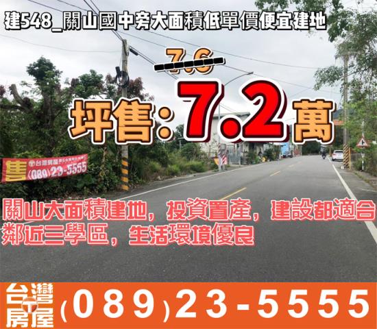 關山鎮內大面積建地