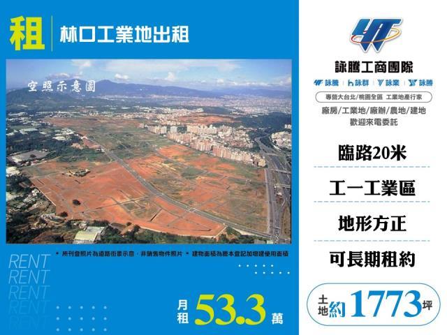 新北林口工業地-1