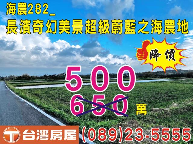 台東長濱農地-1