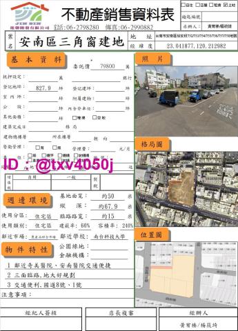 台南安南住宅地-3