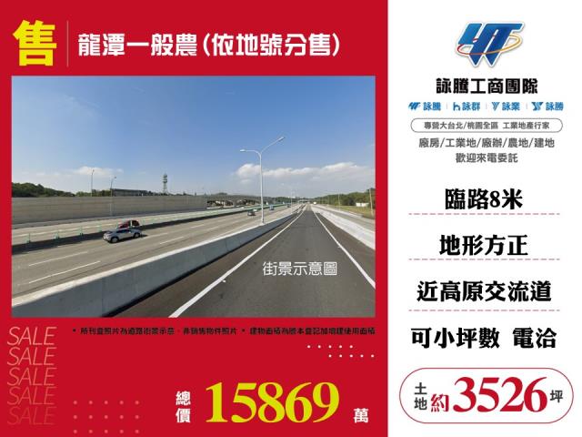 龍潭農地-1