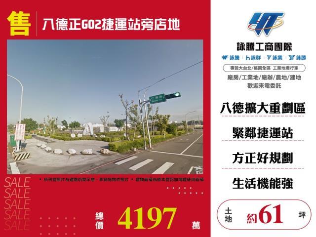 桃園八德建地-1