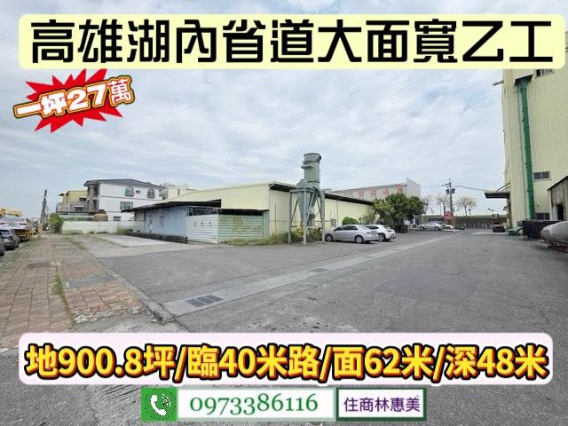 高雄湖內工業地-7