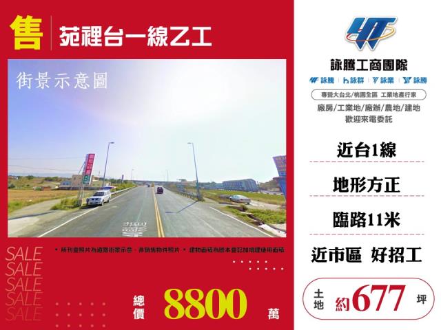 苑裡工業地-1